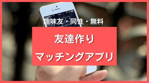 lgbt 友達作りアプリ|同性ともマッチングできる人気アプリ！趣味・異性友達を探した。